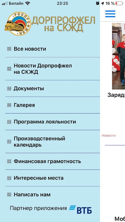 Дорпрофжел на СКЖД