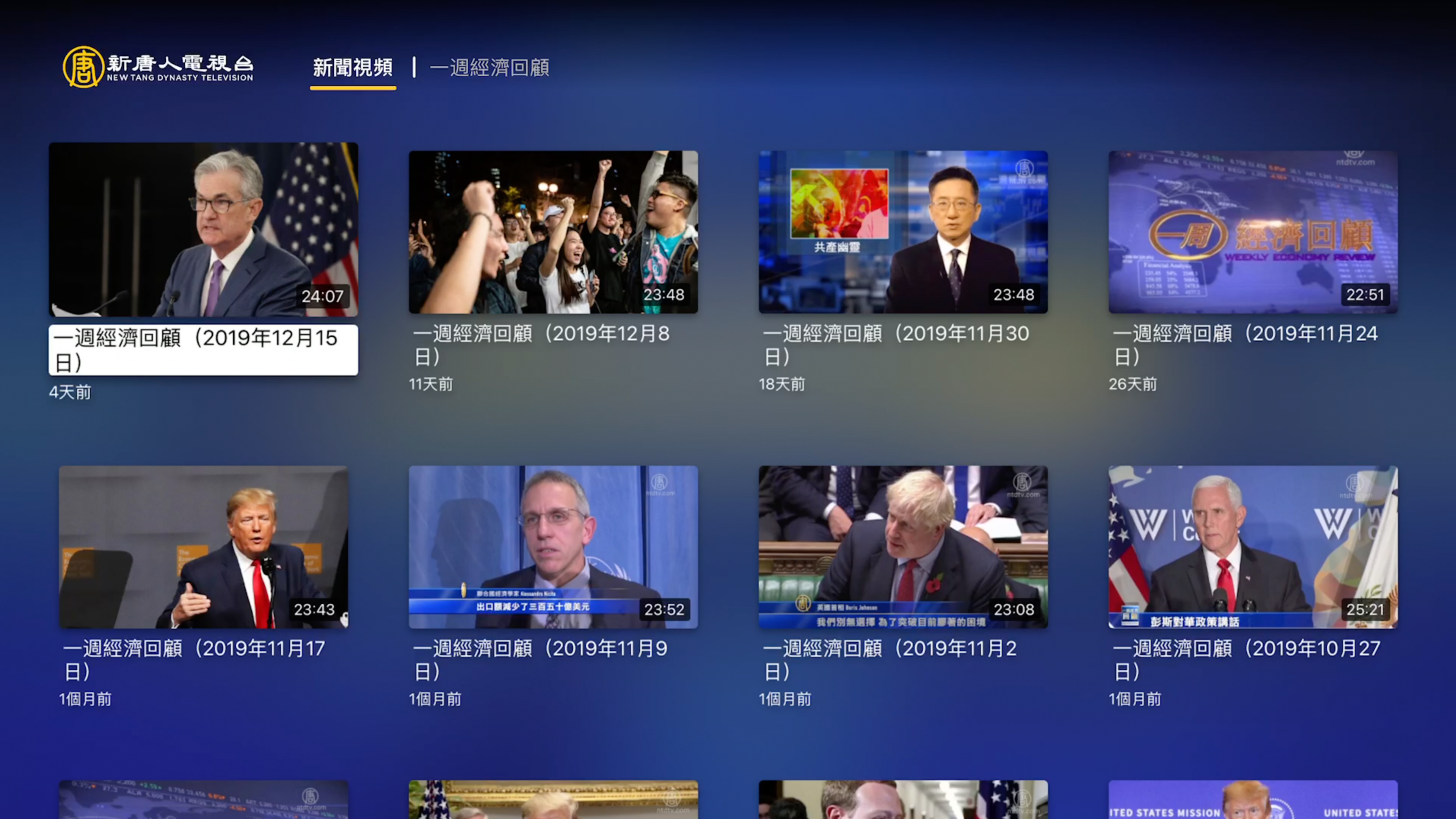 新唐人電視台 - NTDTV screenshot 6