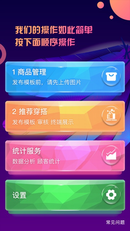 智能导购镜 screenshot-7