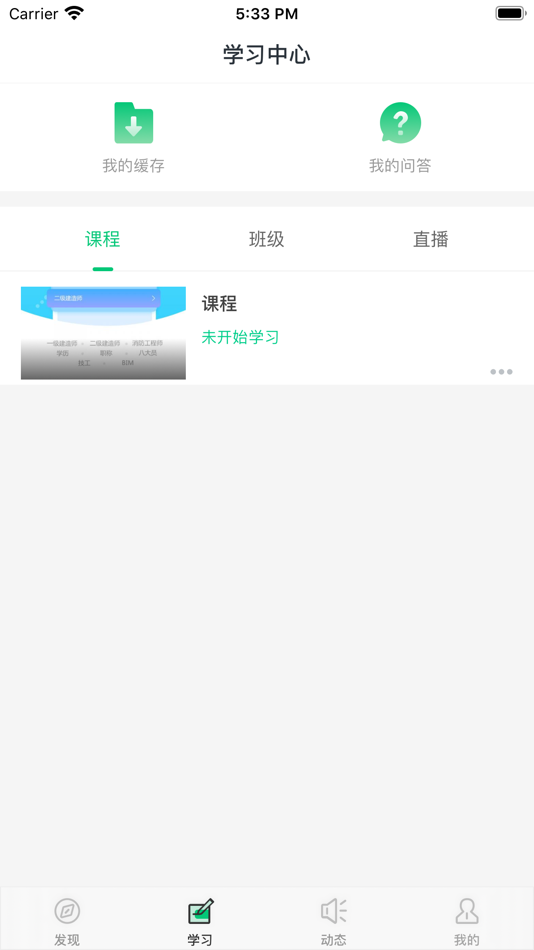 #4. 国生网校 (iOS) By: 安徽国生教育管理有限公司