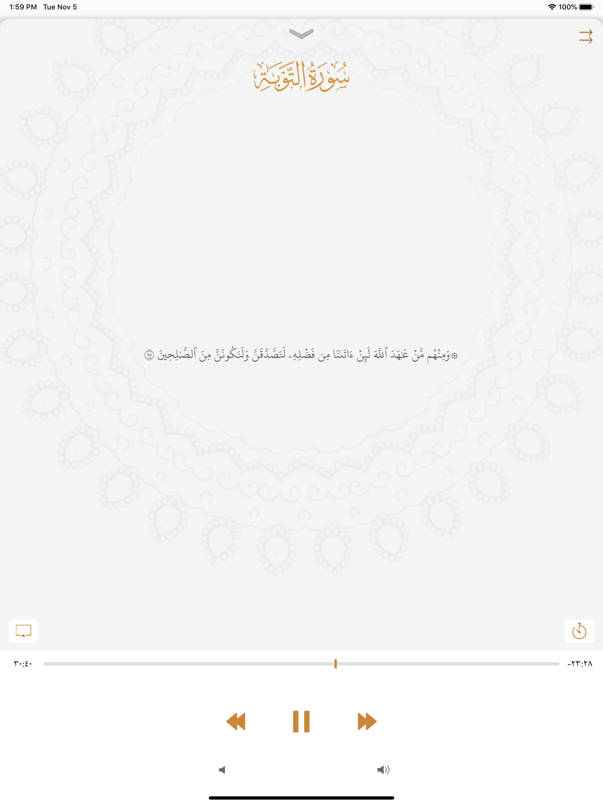 مصحف المنشاوي