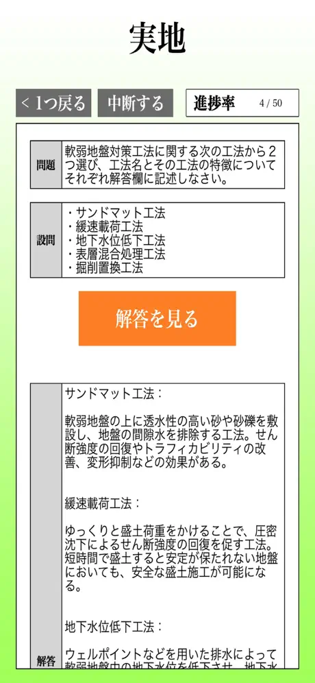 【LITE版】２級土木施工管理(土木) 30日合格プログラム