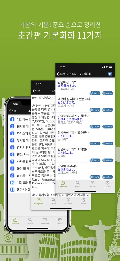 주머니속의 여행 일본어 - Travel Conv.