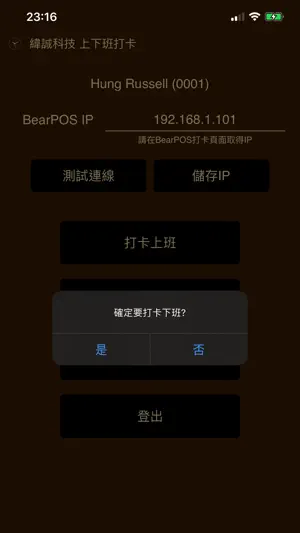 上下班打卡 screenshot 2