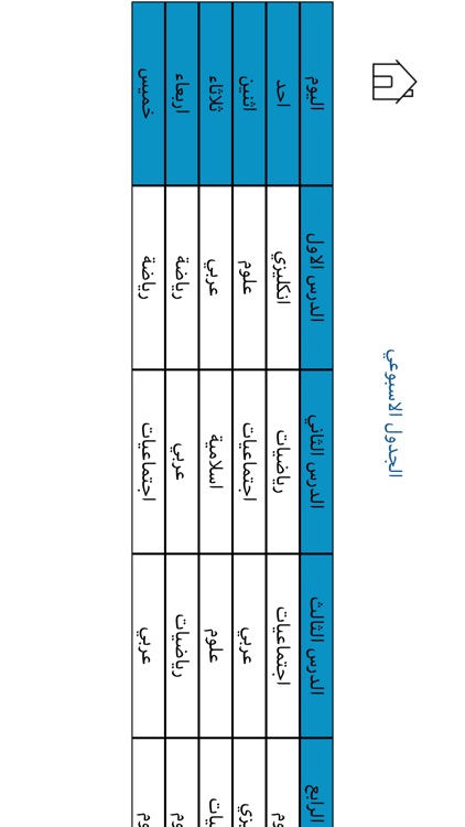 مدارس الظفر الاهلية screenshot-3