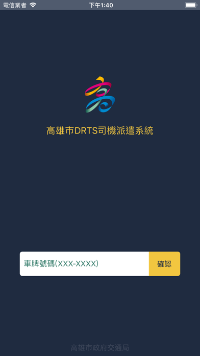 高雄款計程車APP screenshot 2