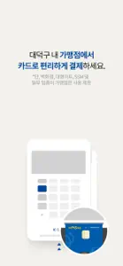 대덕e로움 screenshot #1 for iPhone