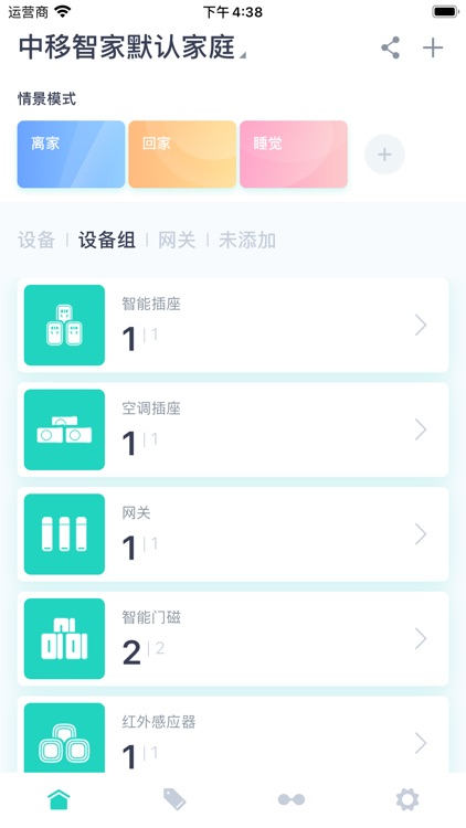 中移智家家庭版