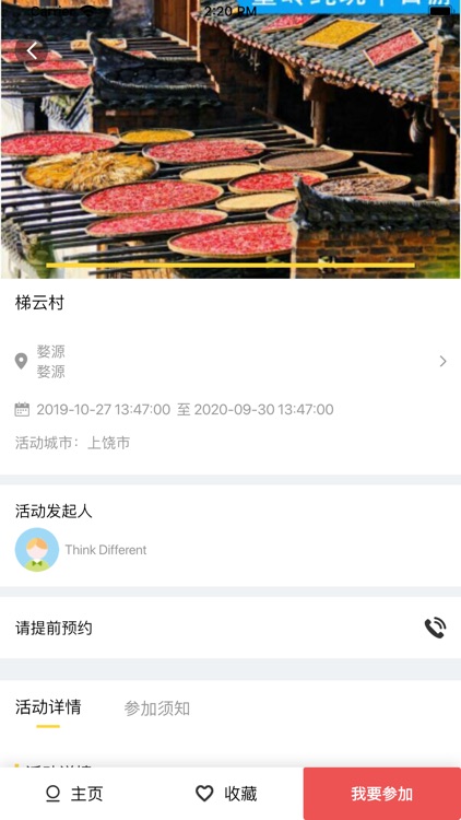 一起玩 - 旅游 screenshot-3