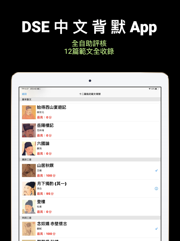 Screenshot #4 pour 文憑試範文背誦