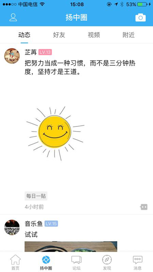 #2. 扬中热线-扬中人的交流平台 (iOS) 由: 怡嘉 朱
