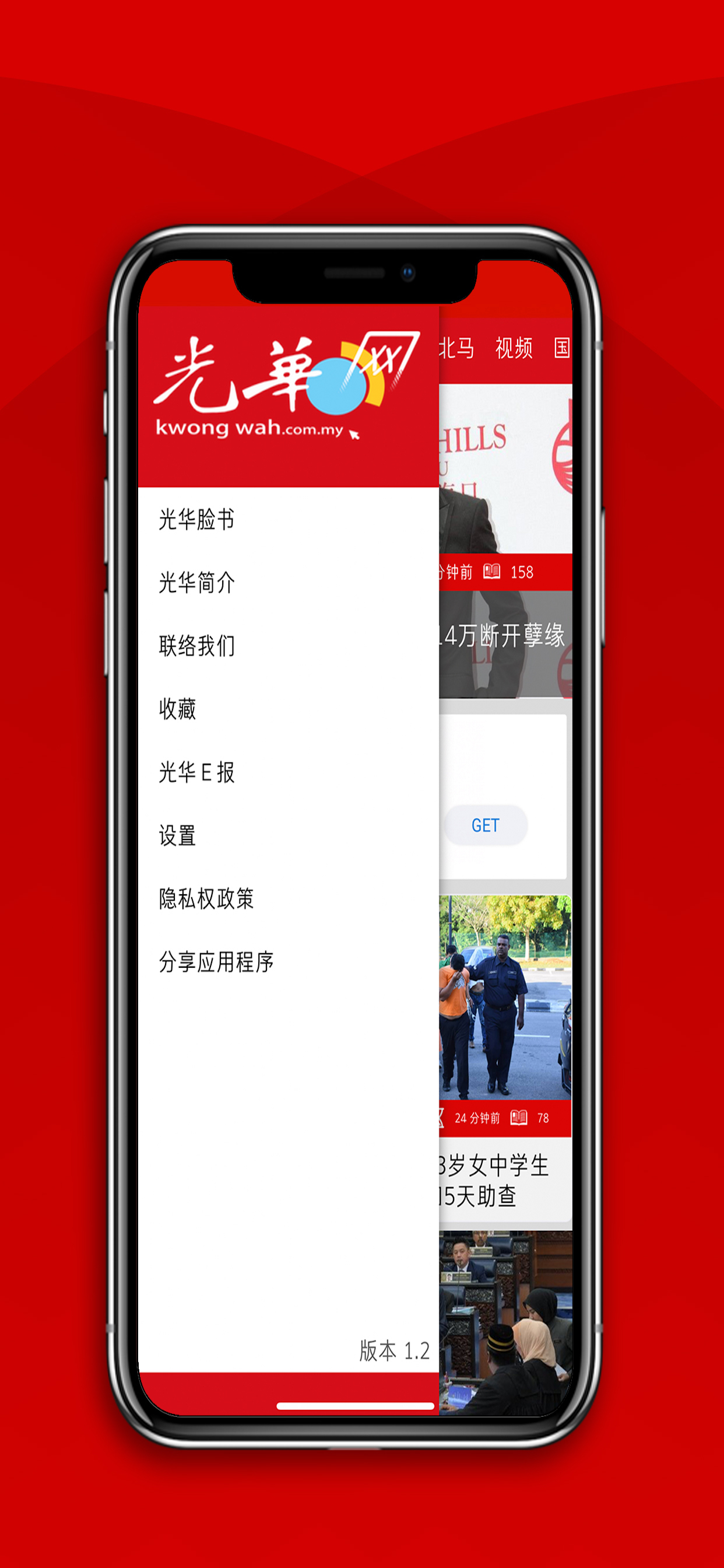 Kwong Wah 光华日报 - 马来西亚热点新闻 screenshot 3