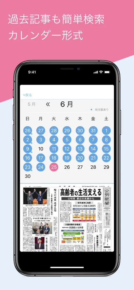 公明新聞電子版