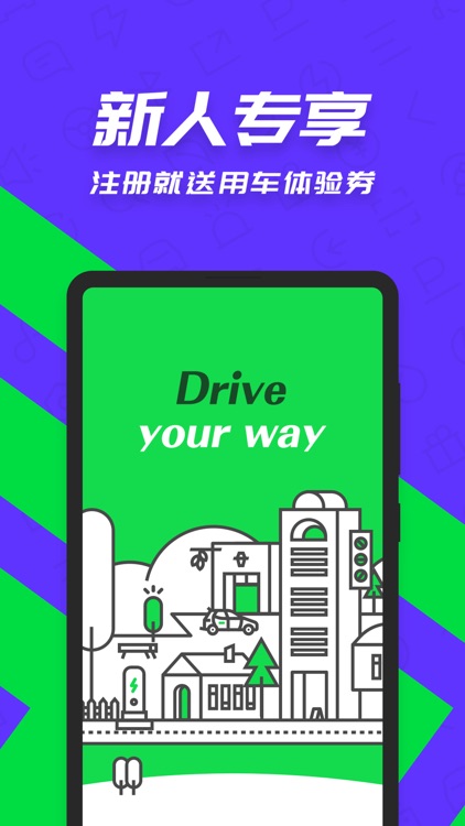 GoFun出行-首汽共享汽车