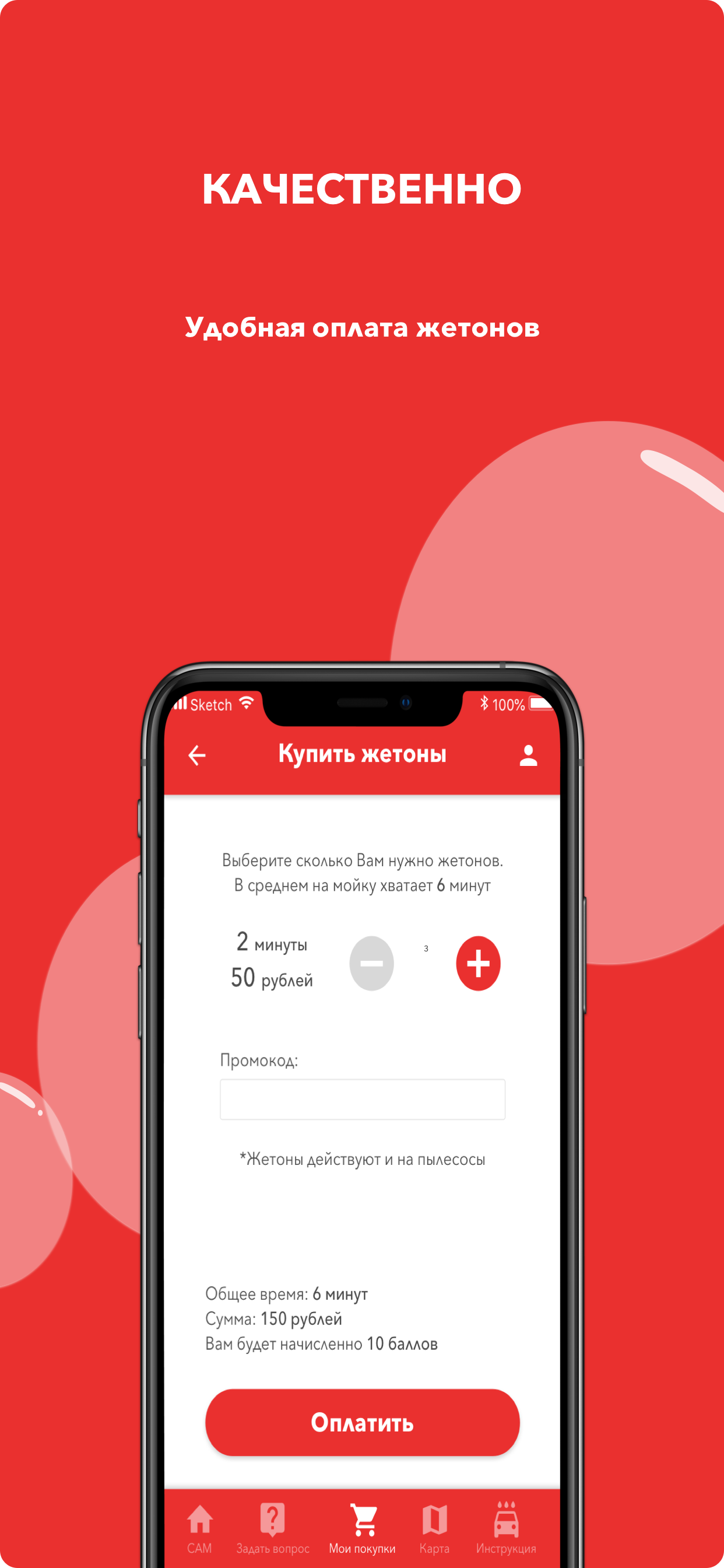 Мойка САМ screenshot 4
