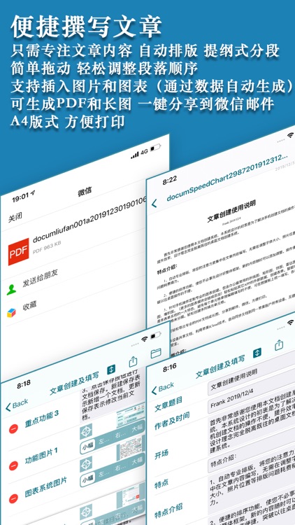 迅捷文档 screenshot-0