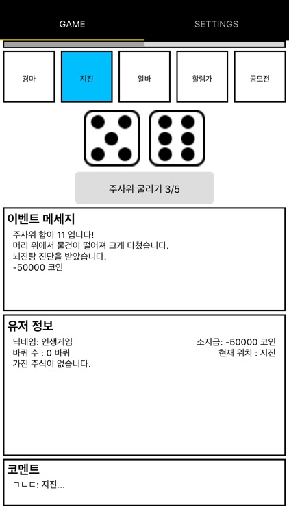 인생게임 - 인생을 살아가는 보드게임