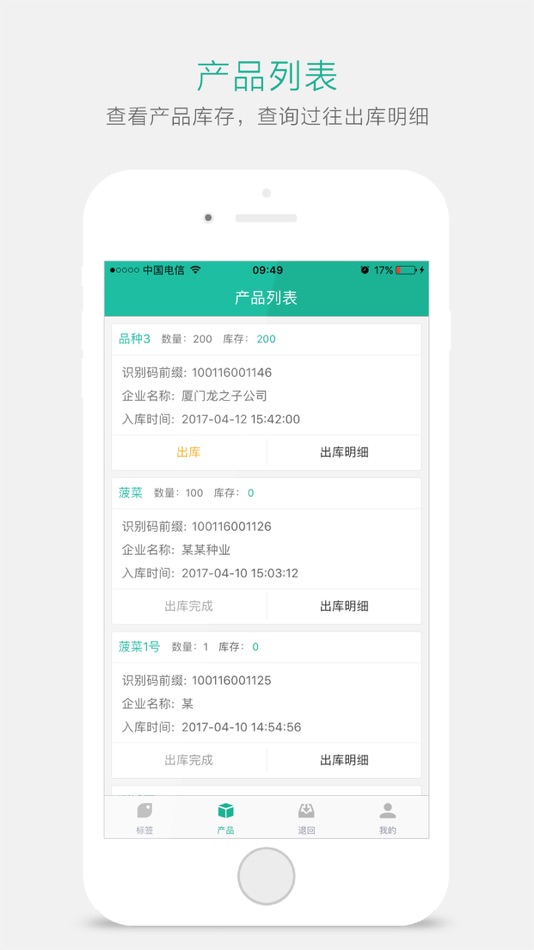 #2. 桑野溯源 (iOS) 由: Shenzhen Sangye Industrial Co.,Ltd