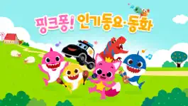 Game screenshot 핑크퐁! 인기동요∙동화 mod apk