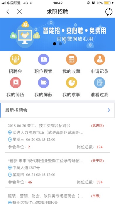 常州人社 screenshot 4