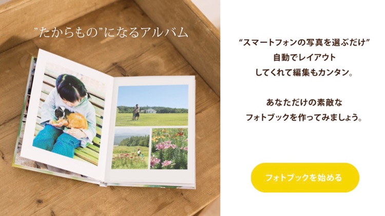 フジフイルムのフォトブック簡単作成タイプ