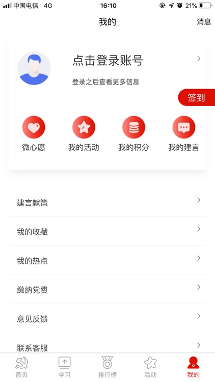 党员积分App screenshot-3