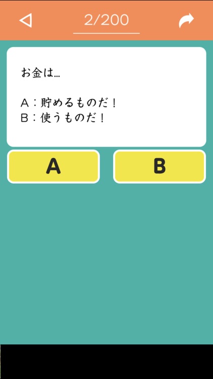 損得勘定診断 / 世間に比べて