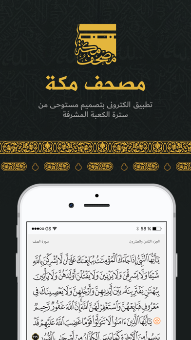 Screenshot #1 pour Quran - Mushaf Mecca مصحـف مكة