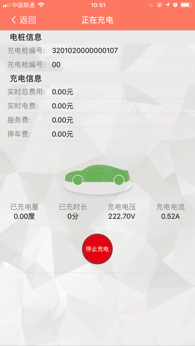 瑞充电 screenshot