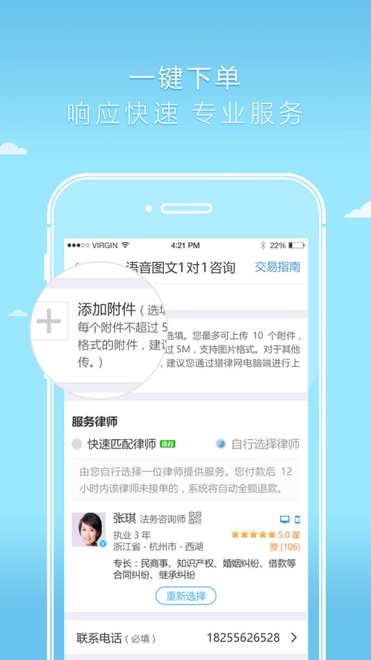 #3. 好律师用户版 (iOS) 由: Hunt Law (Beijing ) Technology Co., Ltd