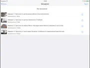 Стамбул аудио- путеводитель айпад изображения 3