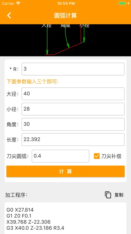 数控计算-车床编程及车工计算辅助宝典 screenshot 5 of 10