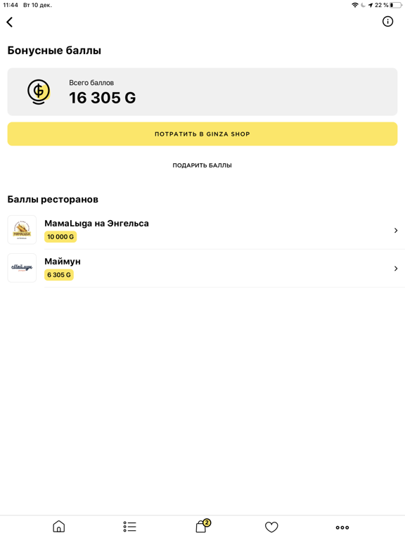 Screenshot #4 pour Ginza Доставка