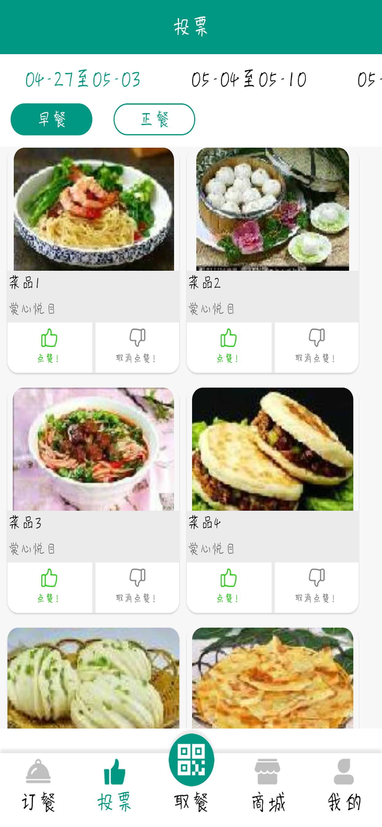 翼饭堂