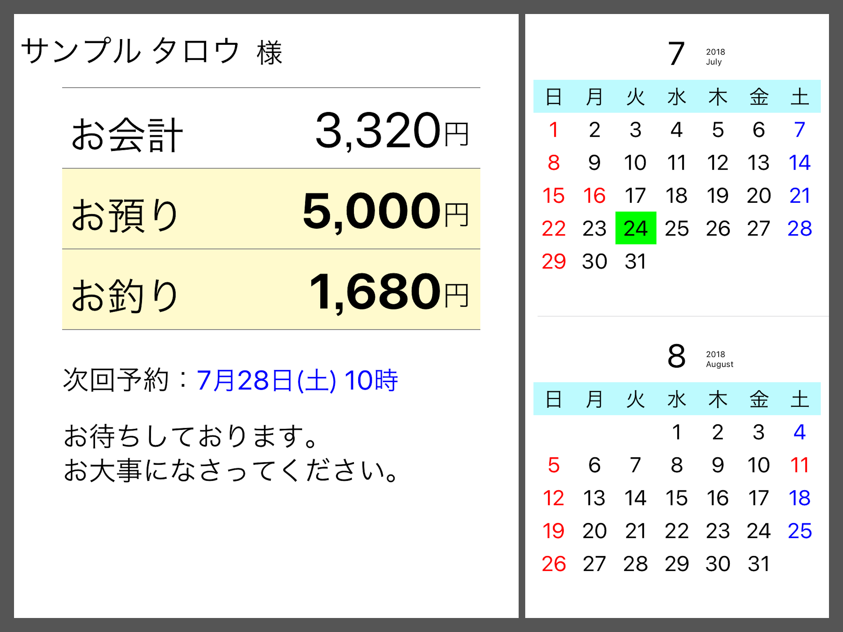タブレットDE受付 screenshot 6