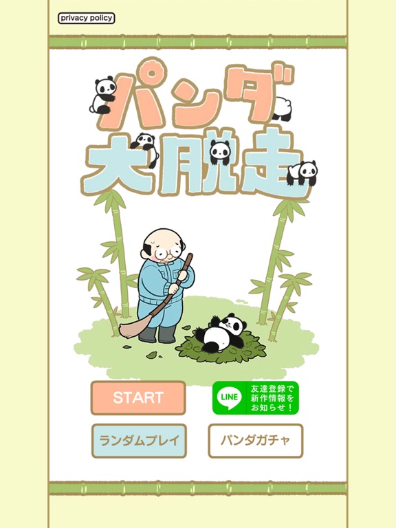パンダ大脱走 - 脱出ゲーム