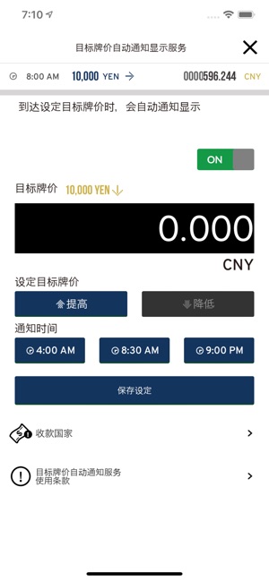 SEVEN BANK Money Transfer(圖5)-速報App