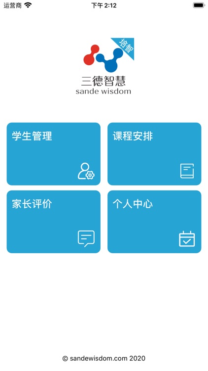 三德智慧培智助手