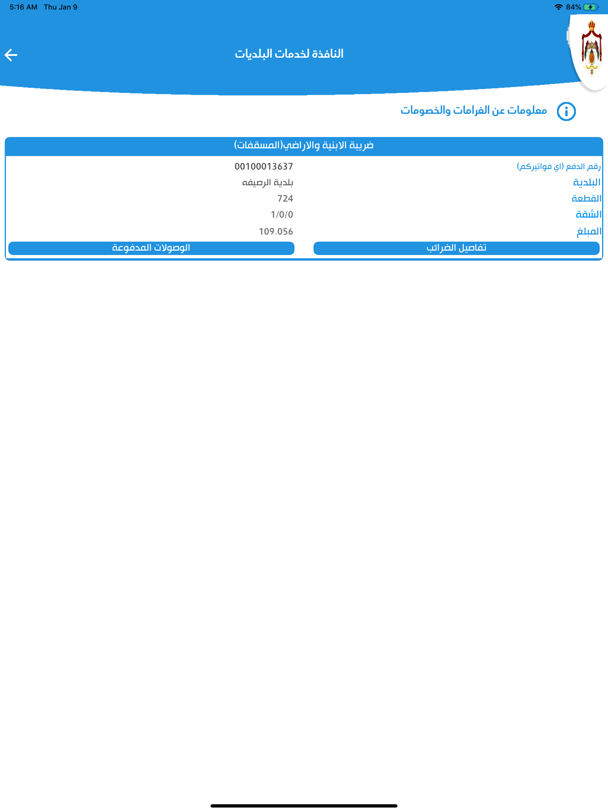 النافذة لخدمات البلديات