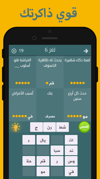 فطحل العرب - لعبة معلومات عامة Screenshot