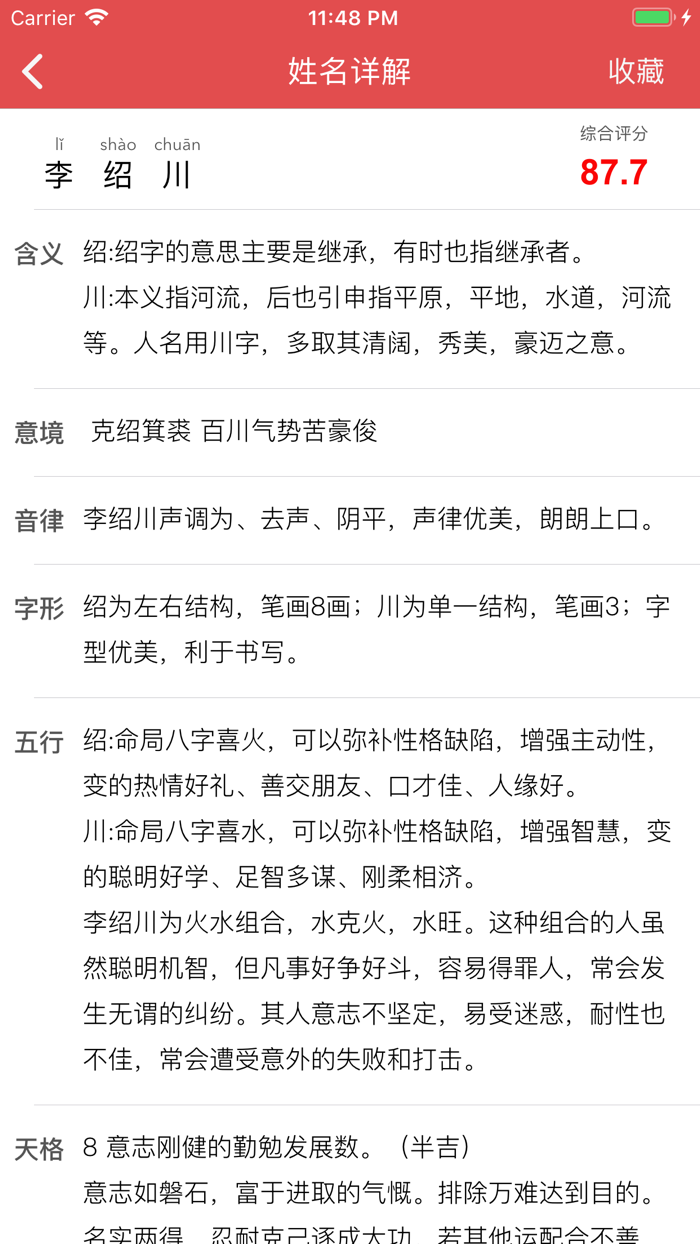 周易起名大师－宝宝取名神器