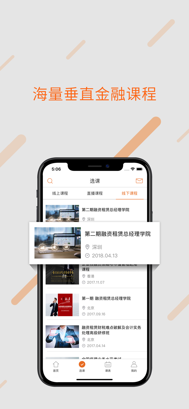 融易学--金融行业教育社交平台 screenshot 6