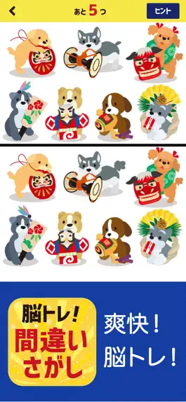 Game screenshot 脳トレ！間違い探し mod apk