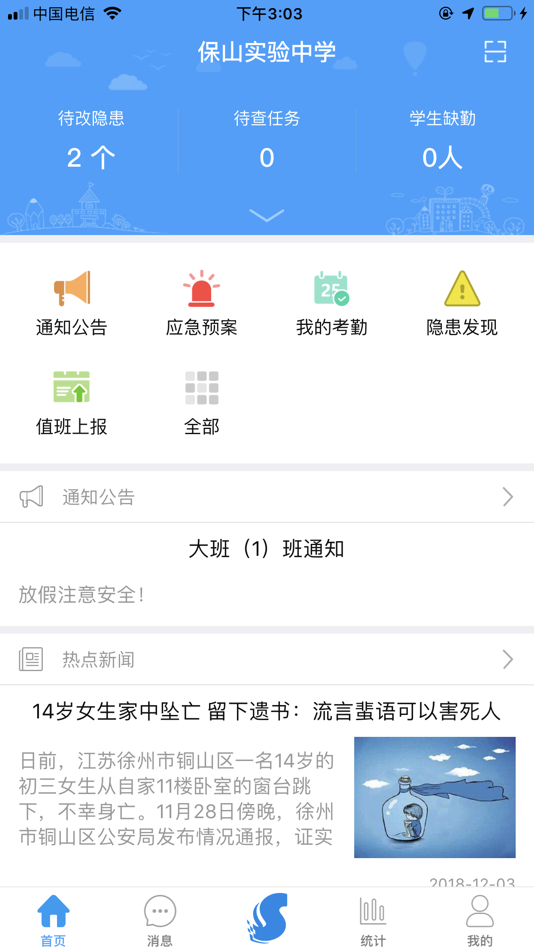 #1. 陕西学安 (iOS) 由: China Telecom Digital Intelligence Technology Co., Ltd