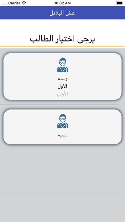 Esh AlBalabel screenshot-3