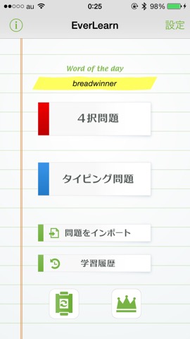 EverLearn - タイピング英単語のおすすめ画像2