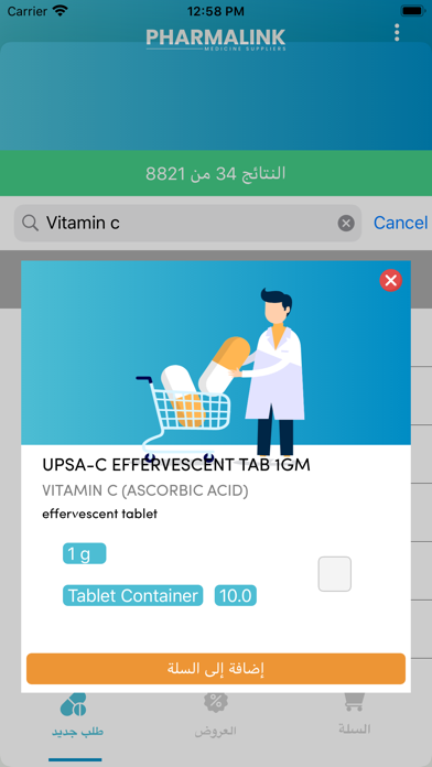 فارما لنك - Pharmalink iPhone screenshot 3 - Medical app