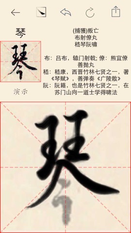 欧阳询行书千字文のおすすめ画像2