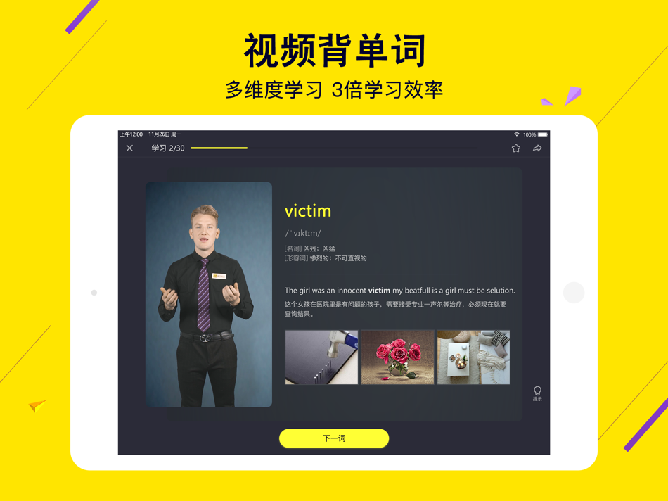 #2. 傻瓜英语HD-英语口语背单词速记 (iOS) 来自: Yijie Online Network Technology (Beijing) Co., Ltd