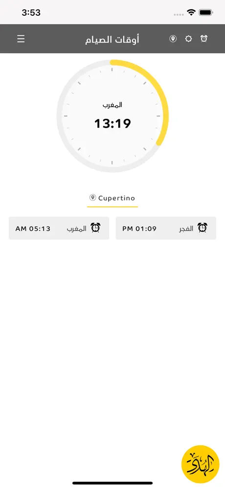 الهدى